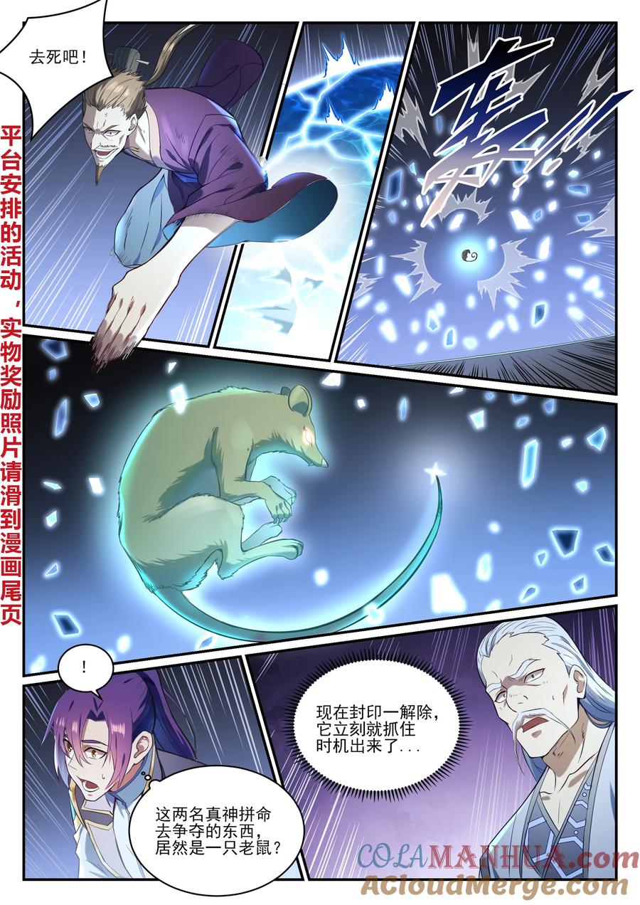 百炼成神 第840回 攝魂取憶 第2页