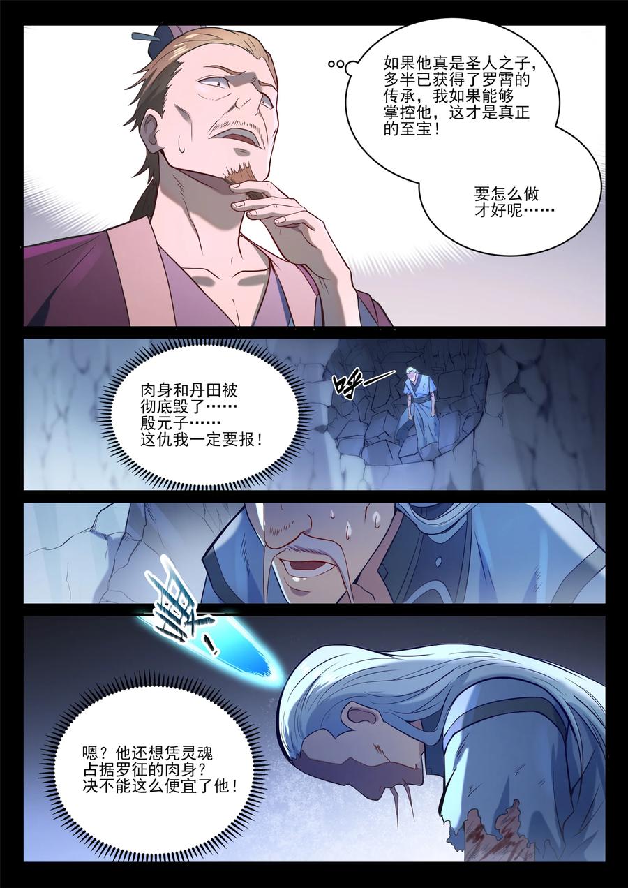 百炼成神 第840回 攝魂取憶 第15页