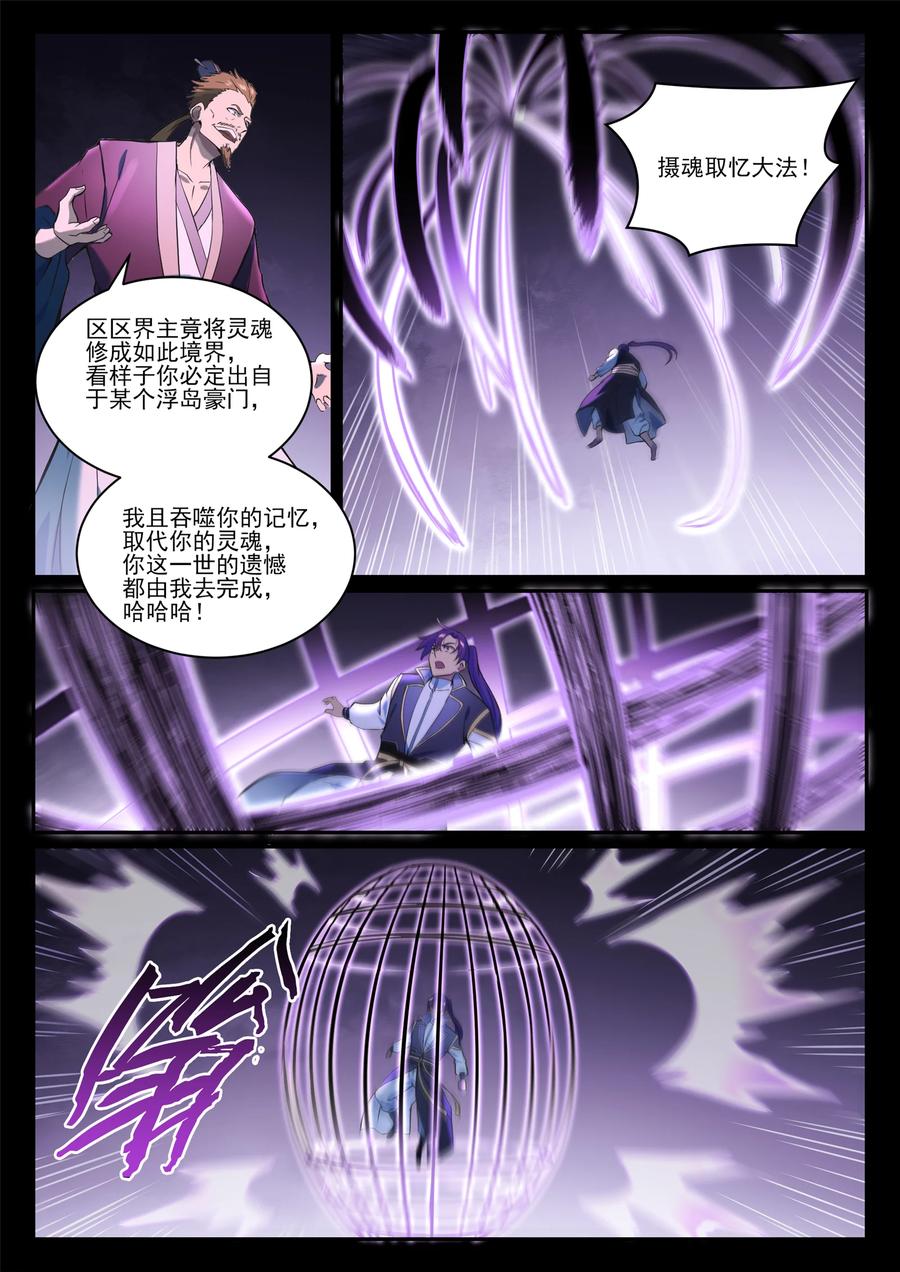 百炼成神 第840回 攝魂取憶 第13页