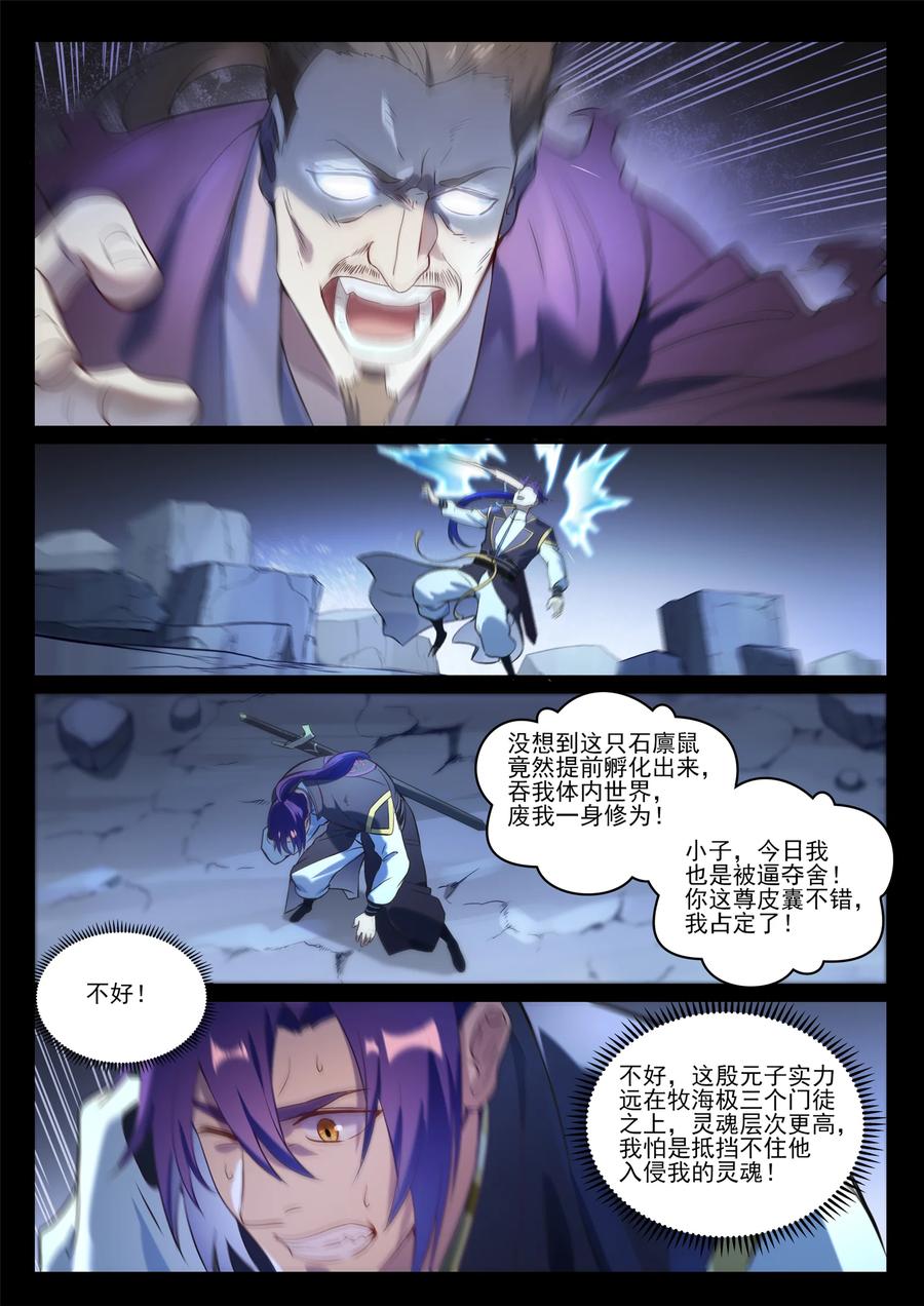 百炼成神 第840回 攝魂取憶 第11页