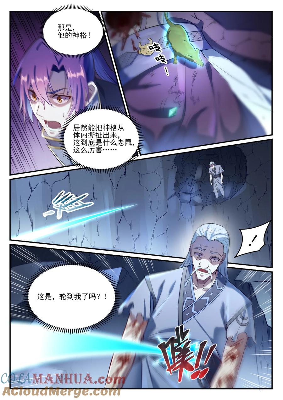 百炼成神 第840回 攝魂取憶 第8页