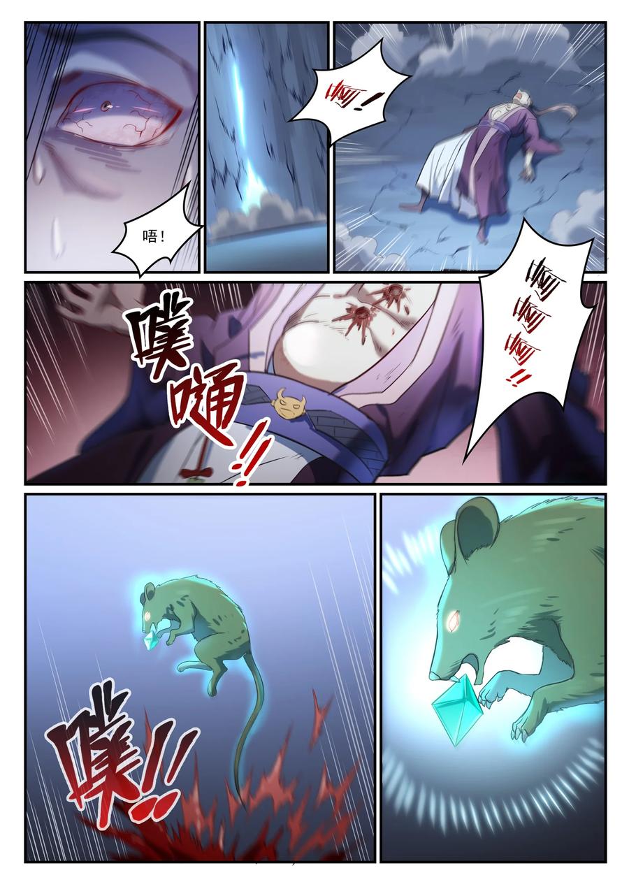 百炼成神 第840回 攝魂取憶 第7页