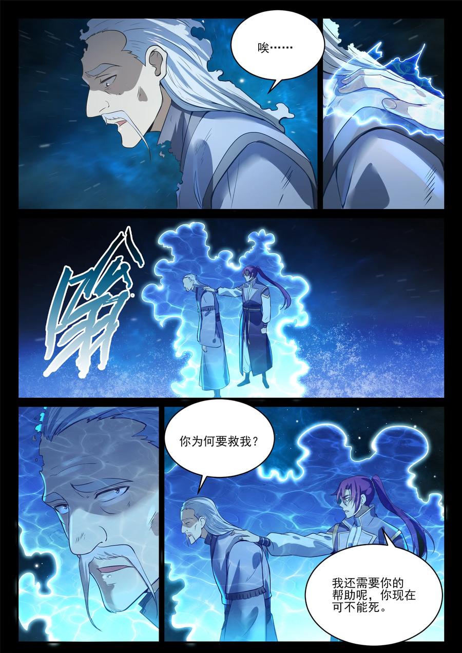 百炼成神 第841回 奪舍之爭 第10页