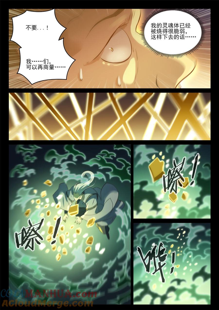 百炼成神 第841回 奪舍之爭 第7页
