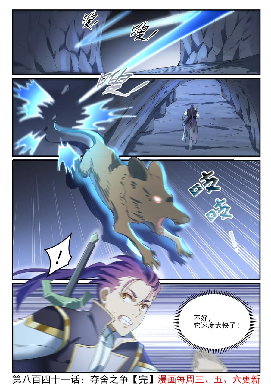 百炼成神 第841回 奪舍之爭 第16页