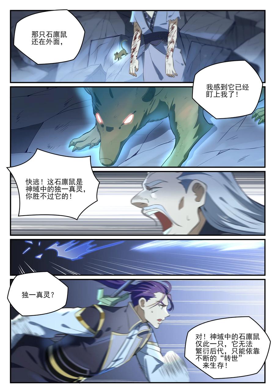 百炼成神 第841回 奪舍之爭 第14页