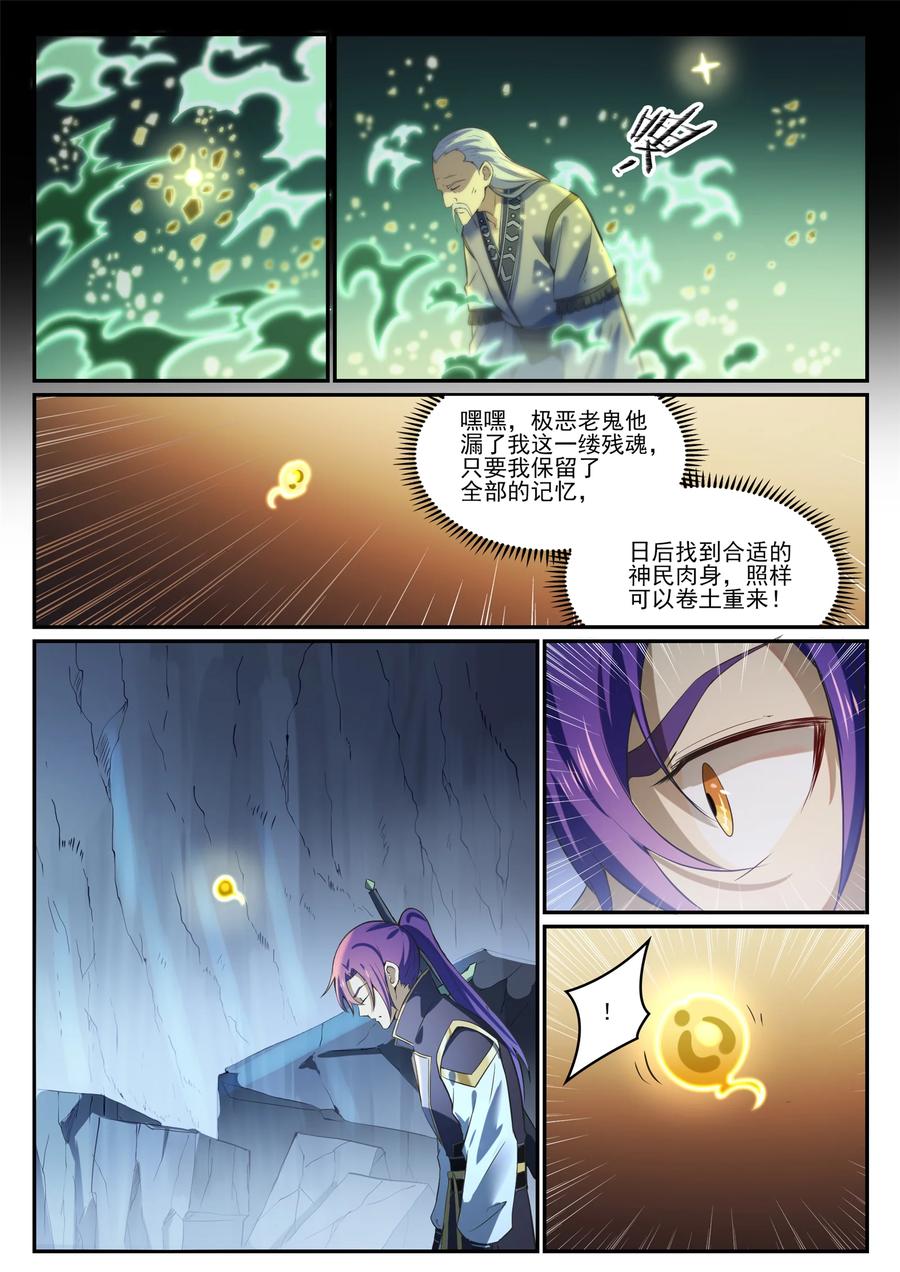 百炼成神 第841回 奪舍之爭 第8页