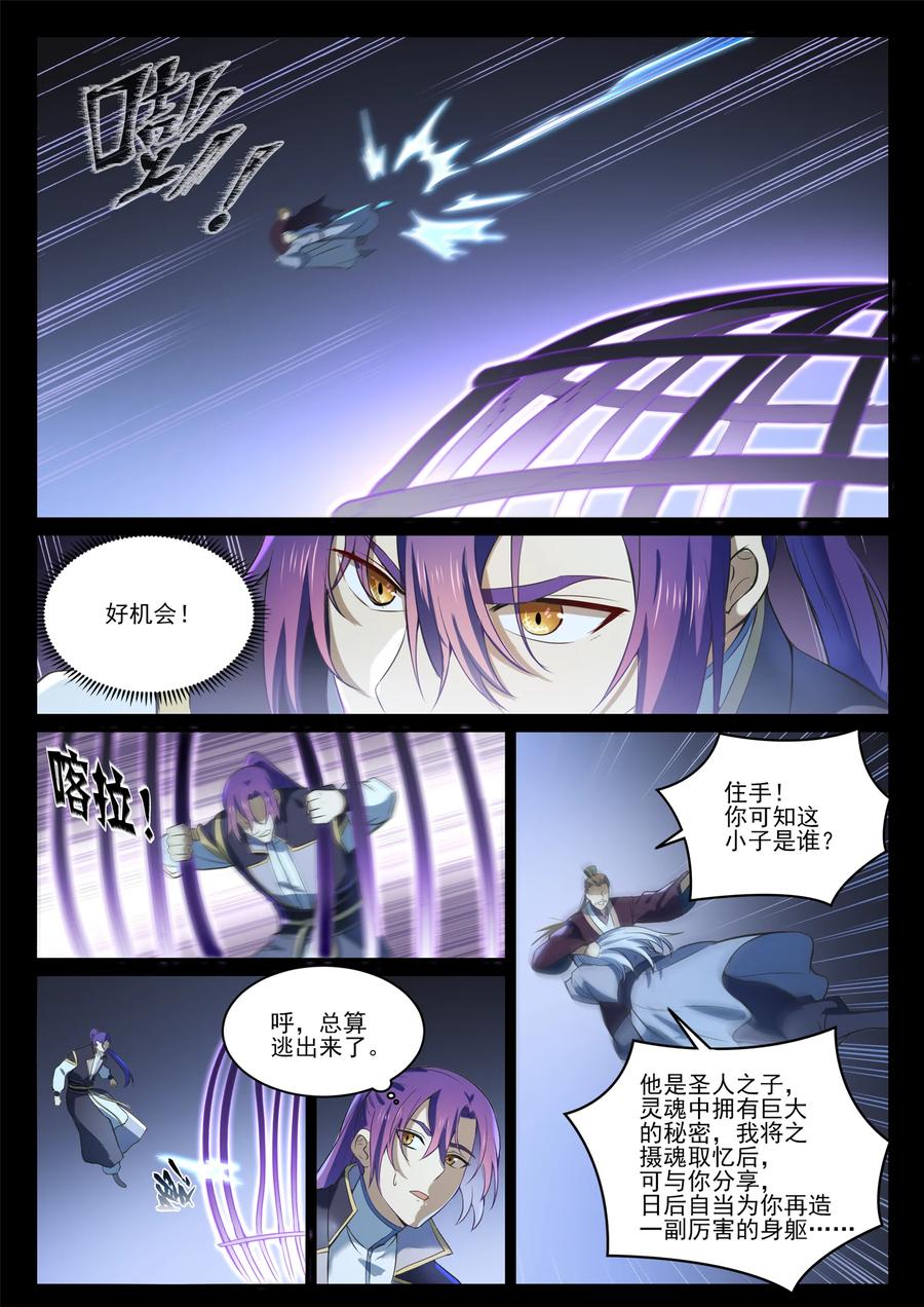 百炼成神 第841回 奪舍之爭 第2页