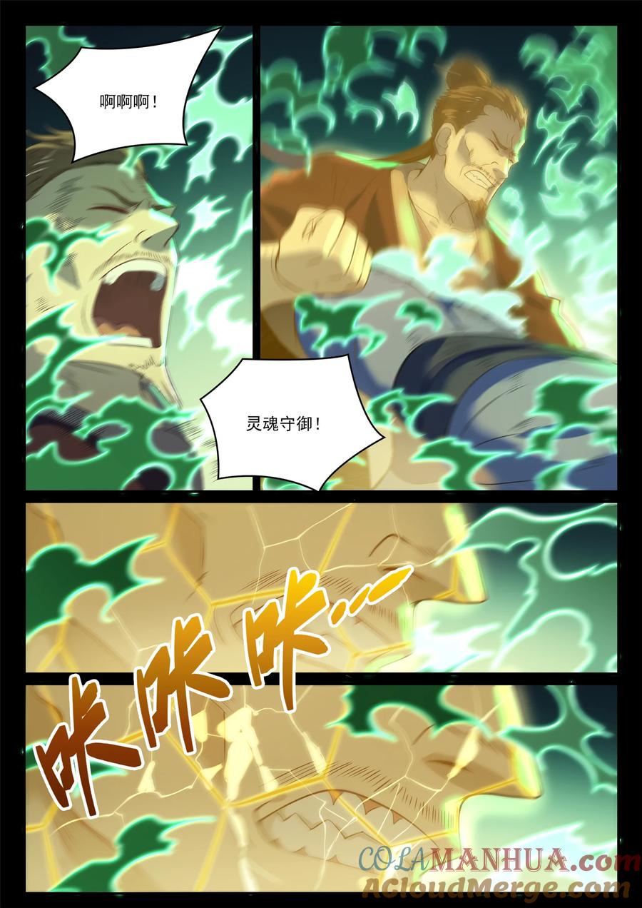 百炼成神 第841回 奪舍之爭 第5页
