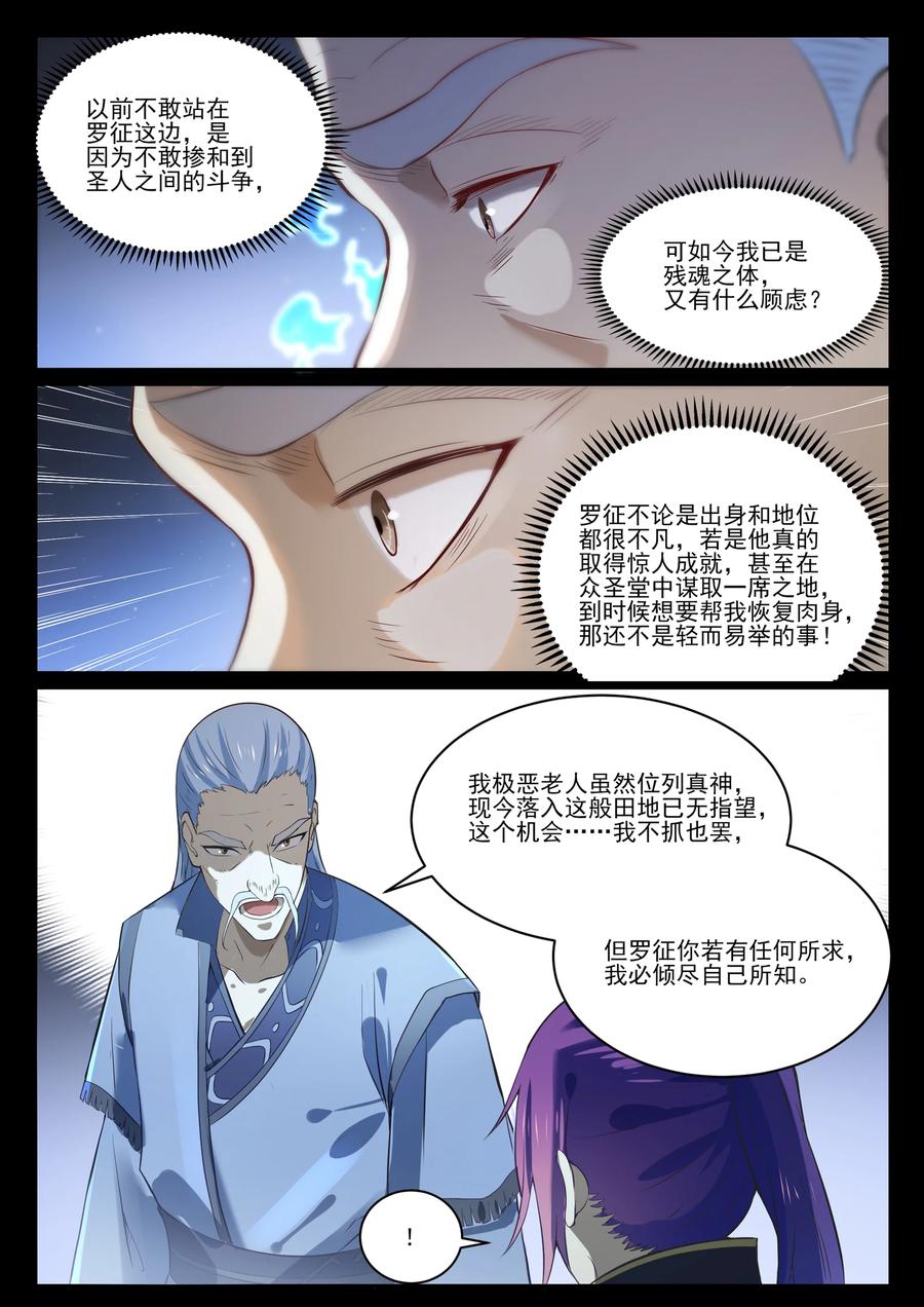 百炼成神 第841回 奪舍之爭 第12页