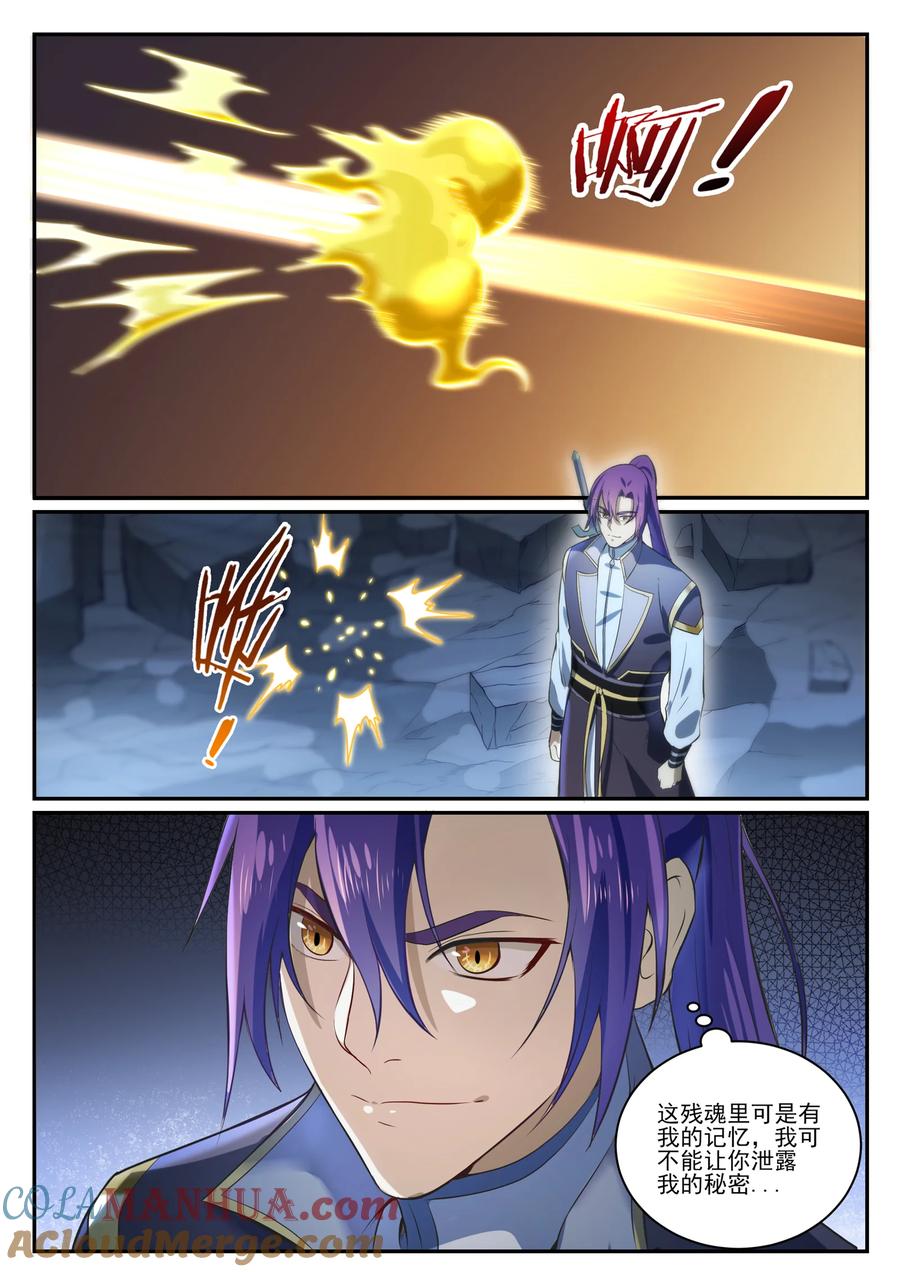 百炼成神 第841回 奪舍之爭 第9页