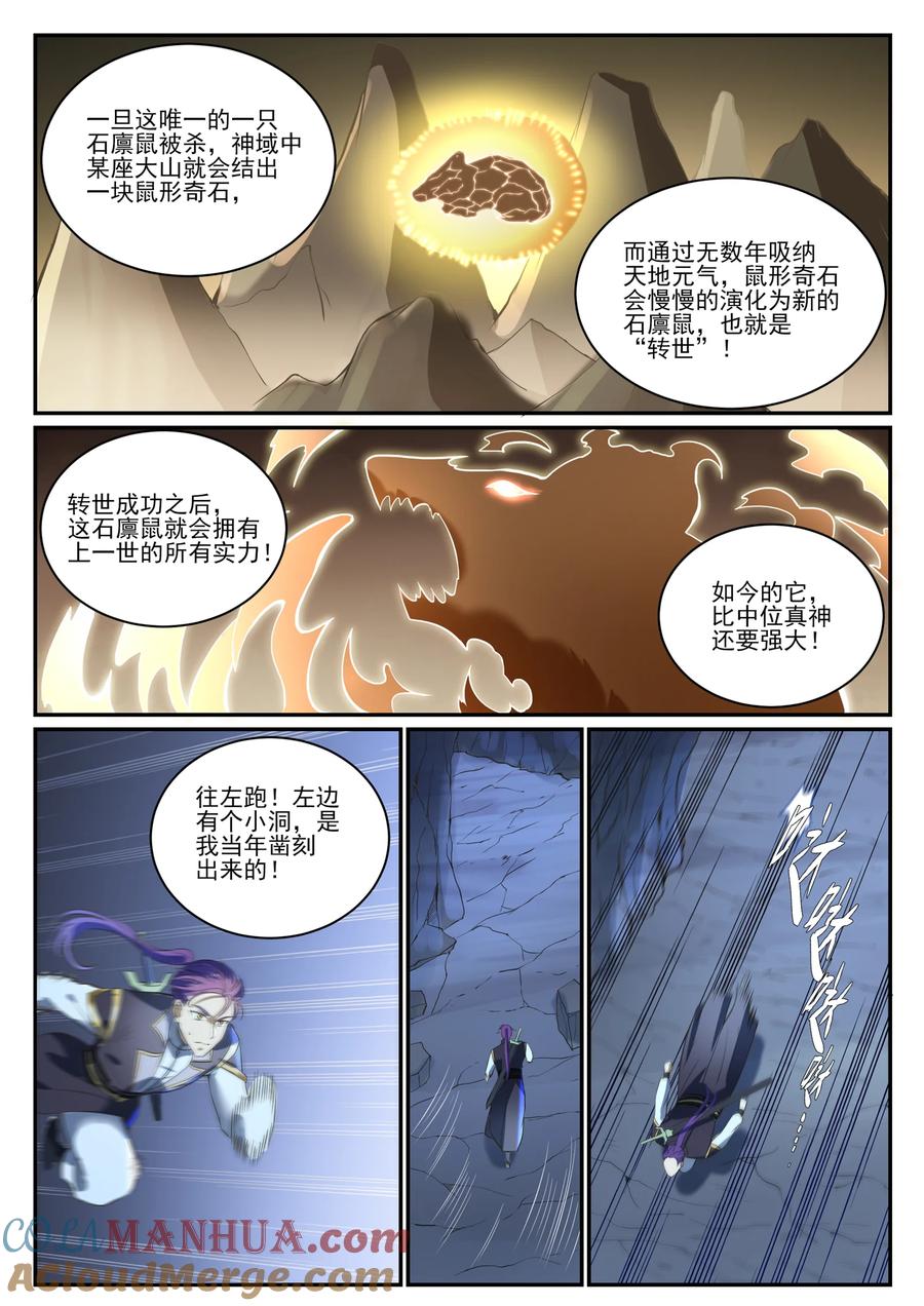 百炼成神 第841回 奪舍之爭 第15页