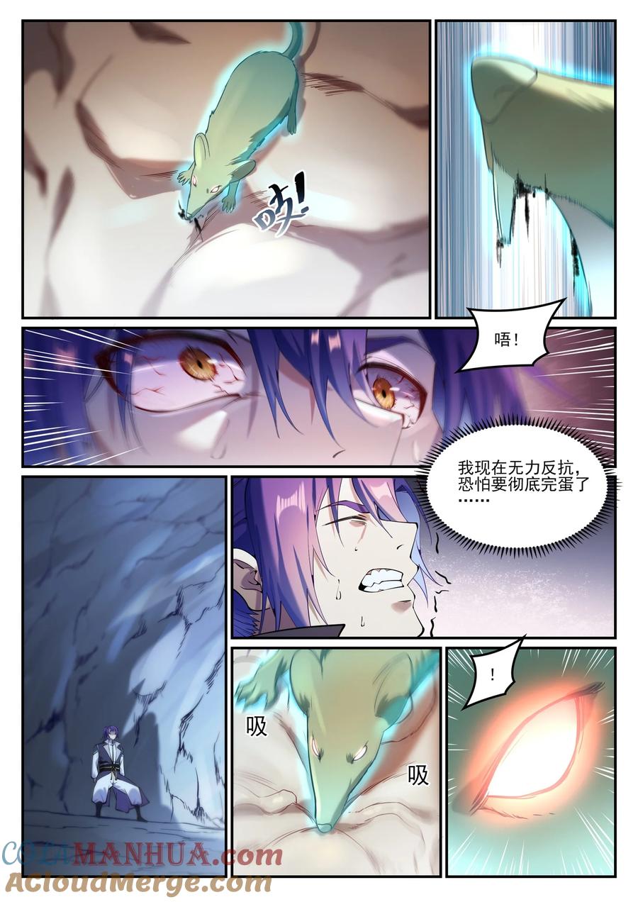 百炼成神 第842回 天翻地覆 第7页