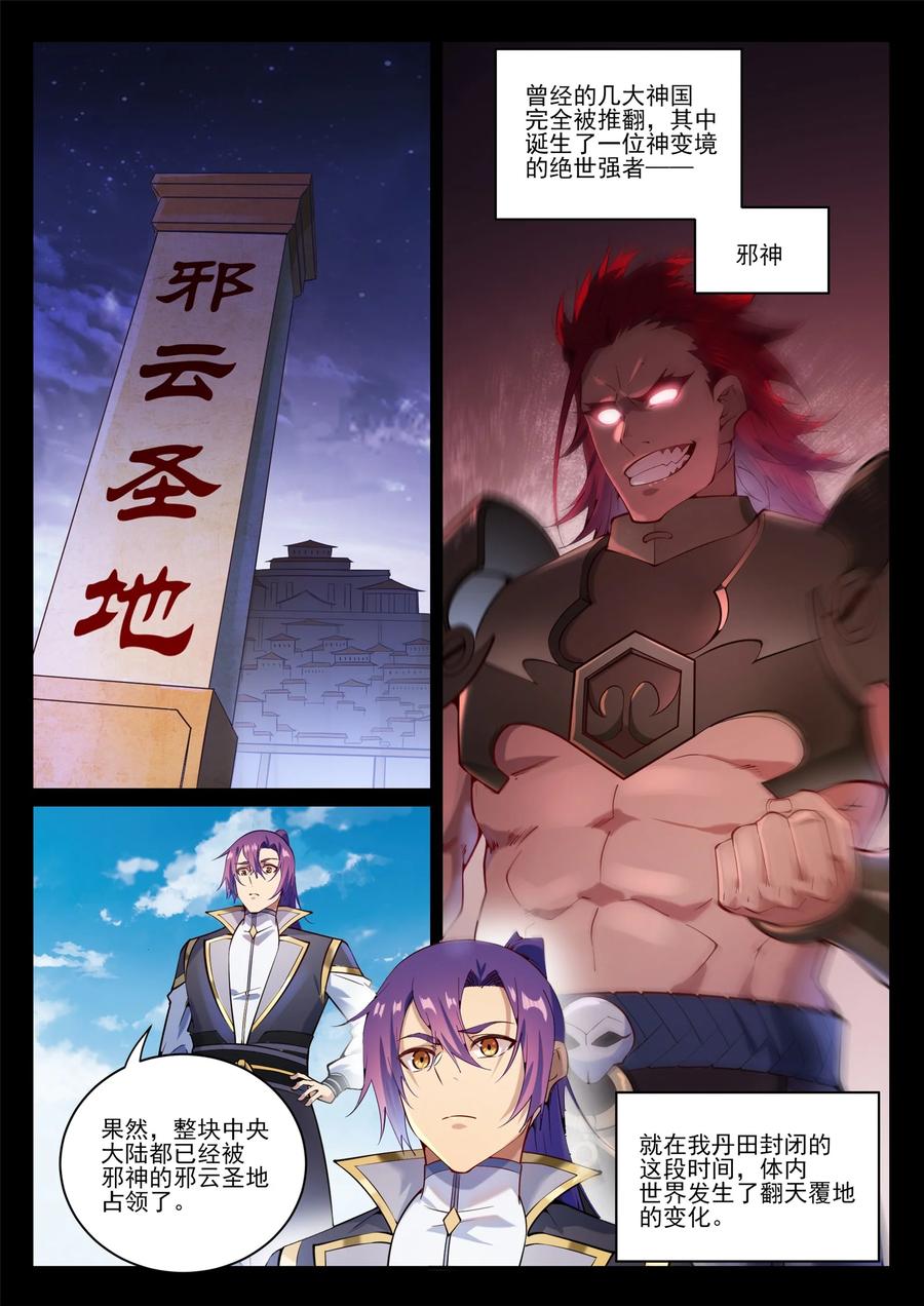 百炼成神 第842回 天翻地覆 第14页