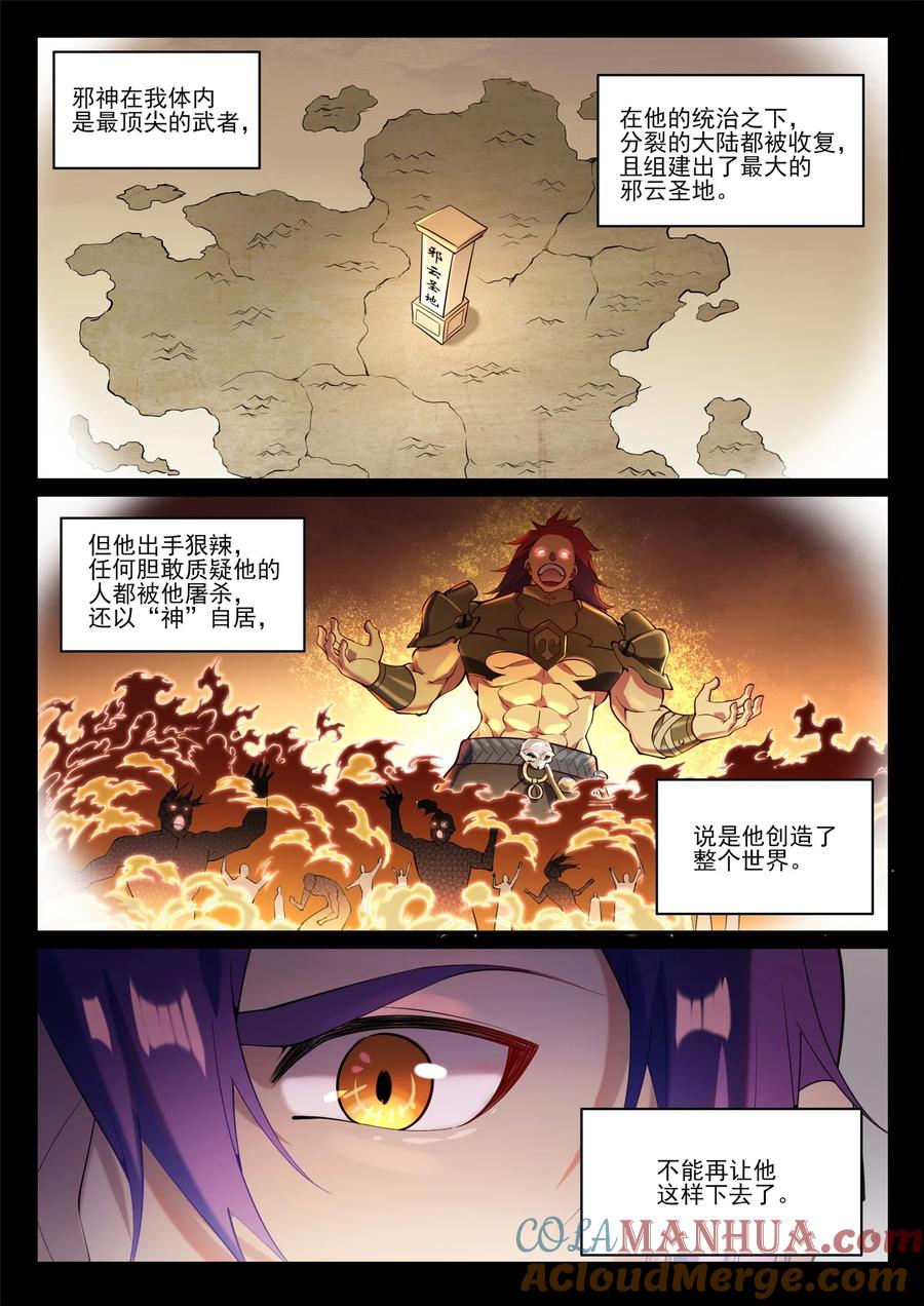 百炼成神 第842回 天翻地覆 第15页