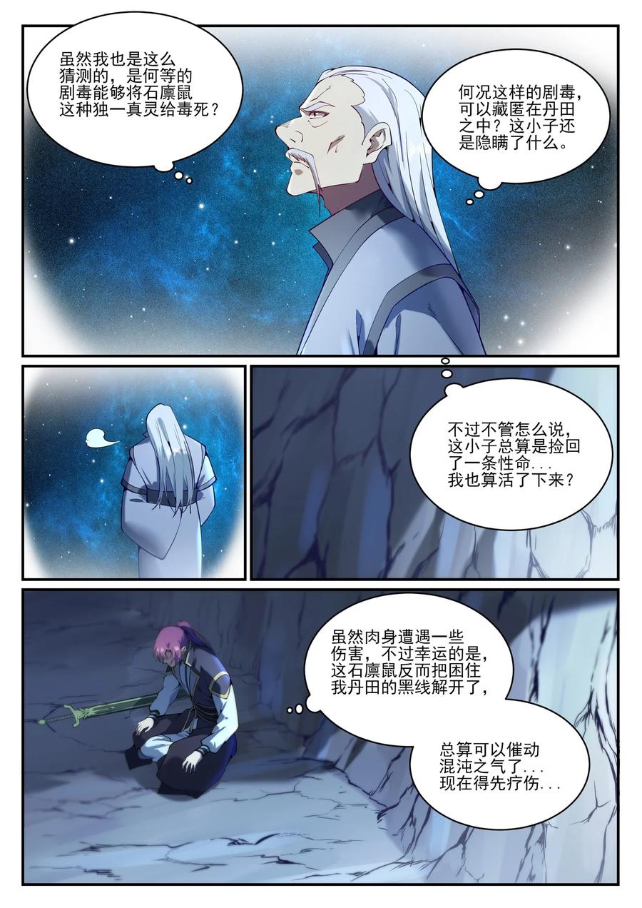 百炼成神 第842回 天翻地覆 第12页