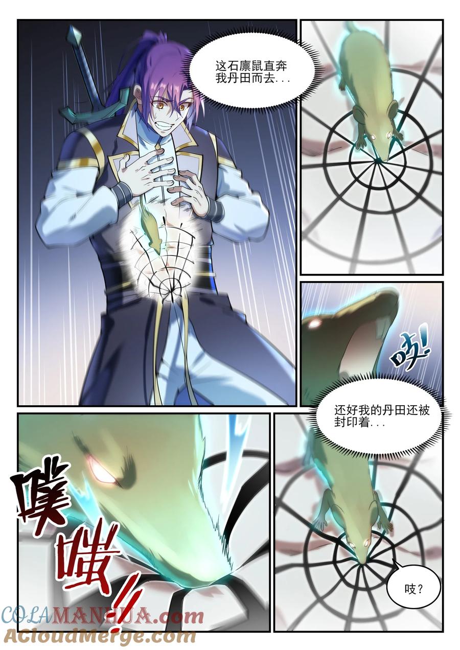 百炼成神 第842回 天翻地覆 第5页