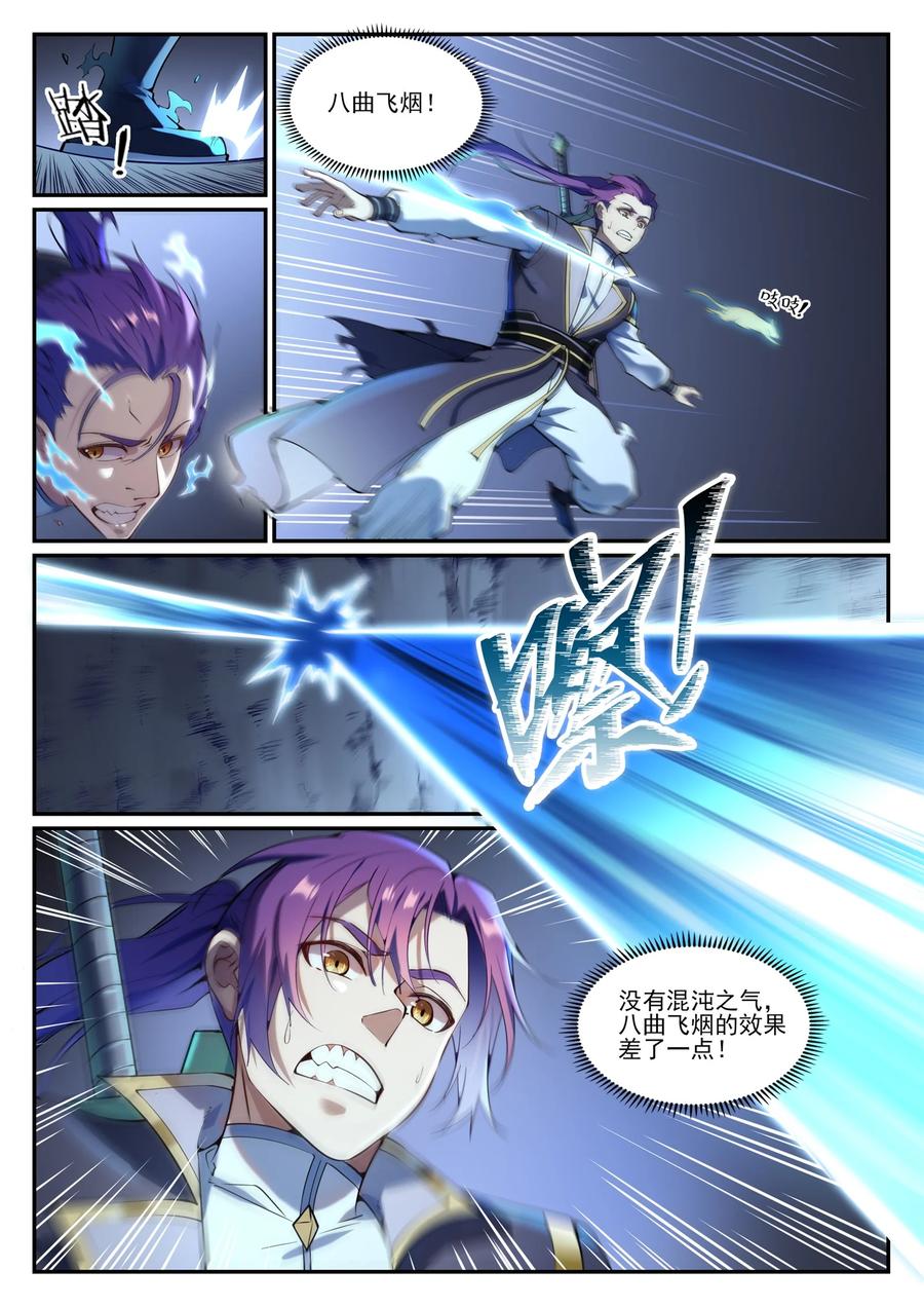 百炼成神 第842回 天翻地覆 第2页
