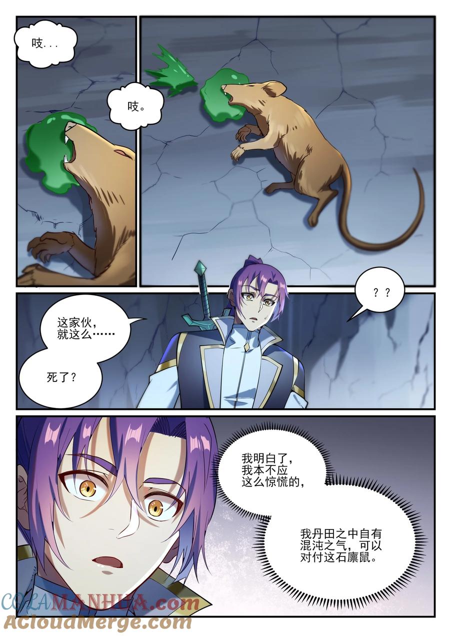百炼成神 第842回 天翻地覆 第9页