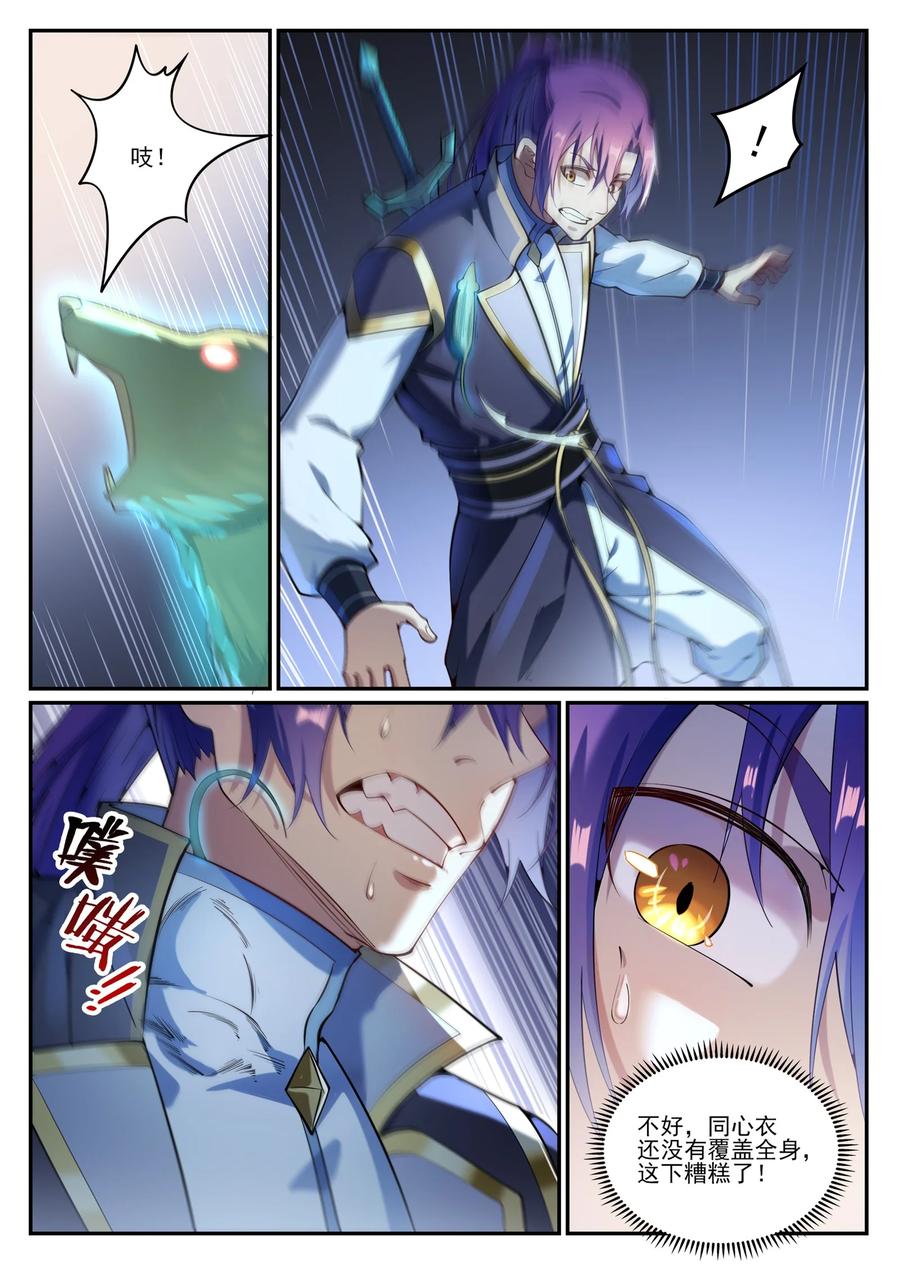 百炼成神 第842回 天翻地覆 第4页