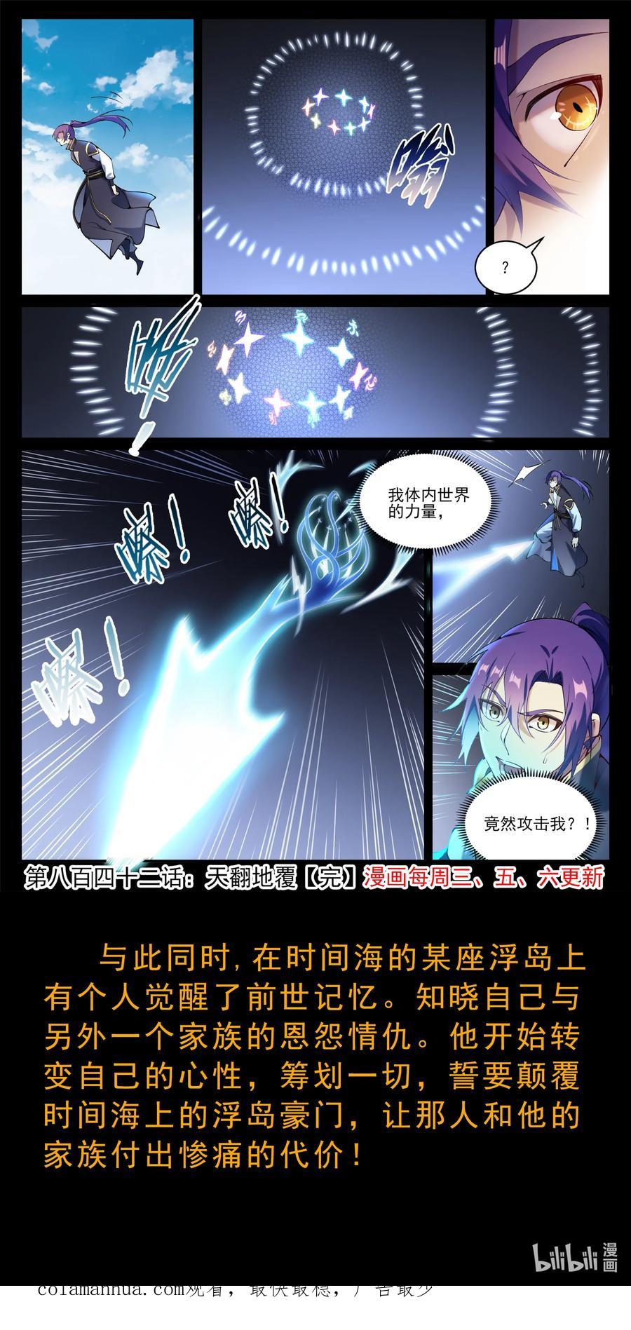 百炼成神 第842回 天翻地覆 第16页