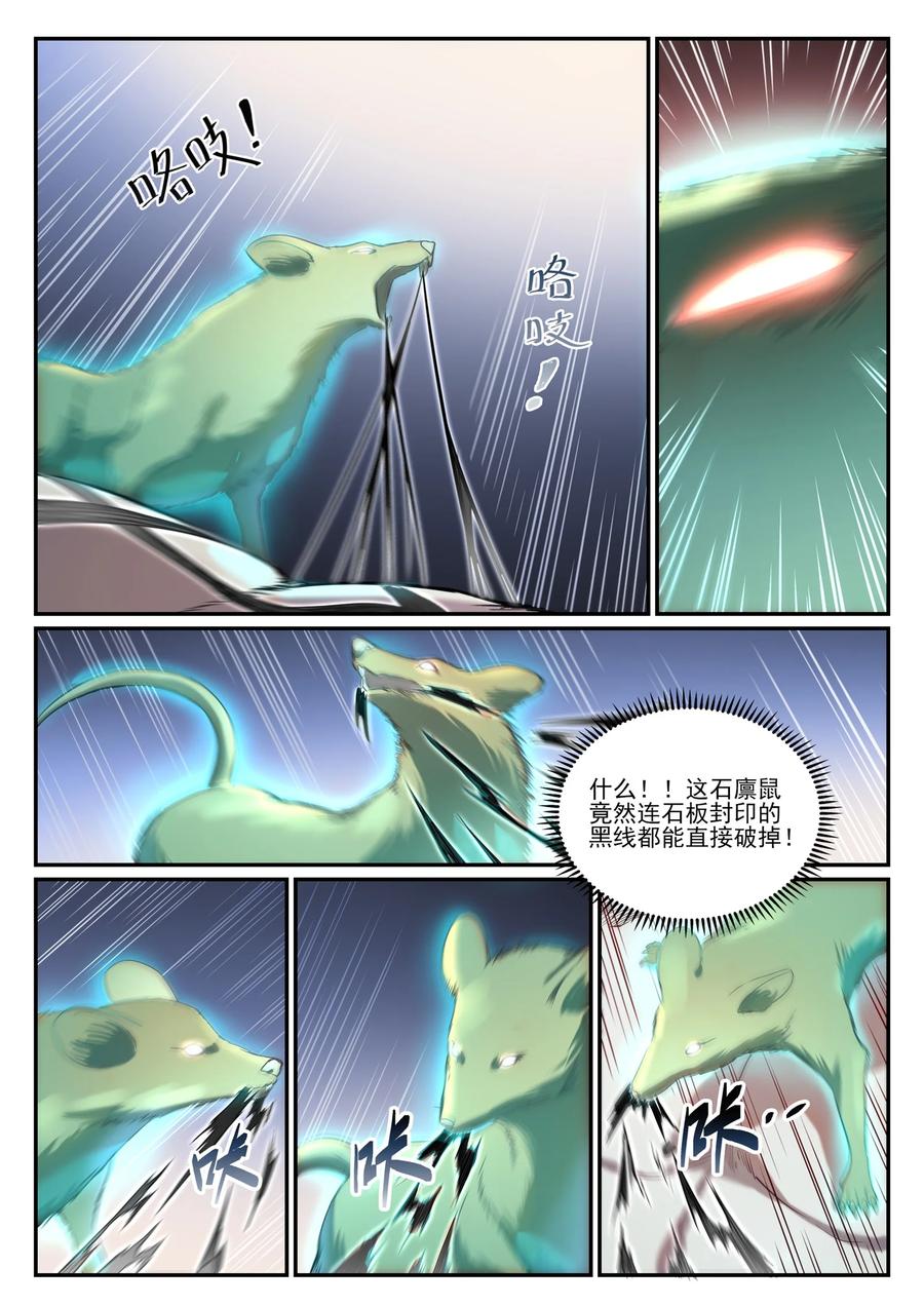 百炼成神 第842回 天翻地覆 第6页