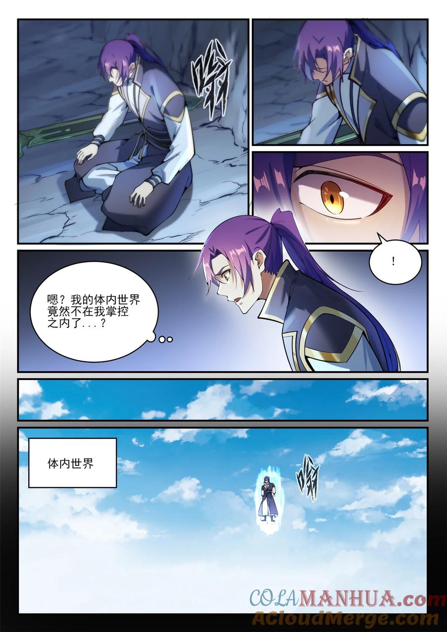 百炼成神 第842回 天翻地覆 第13页