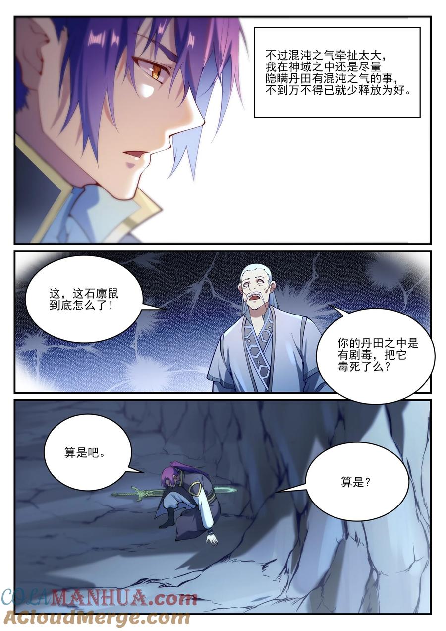 百炼成神 第842回 天翻地覆 第11页