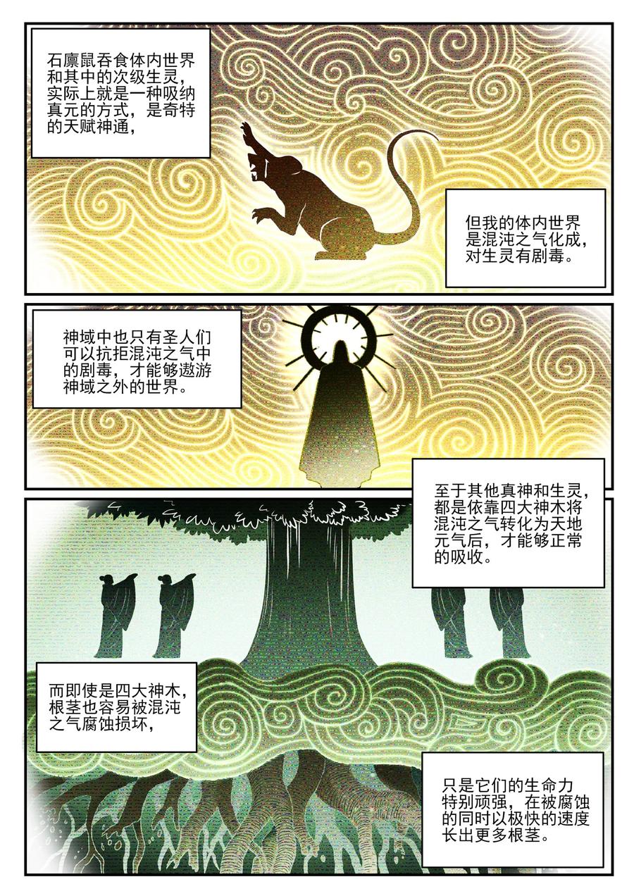 百炼成神 第842回 天翻地覆 第10页