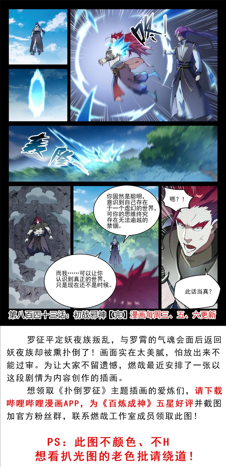 百炼成神 第843回 初戰邪神 第16页