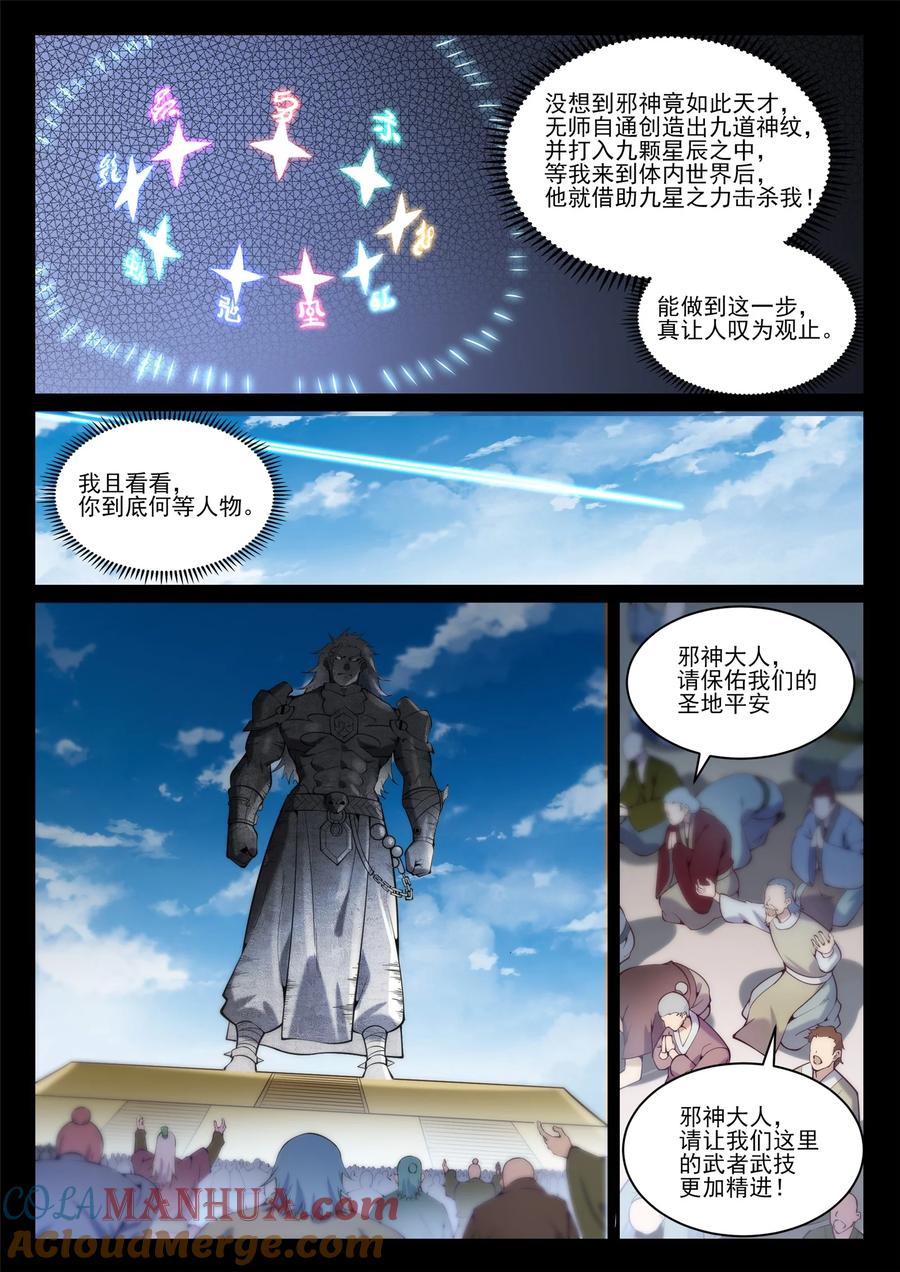 百炼成神 第843回 初戰邪神 第3页