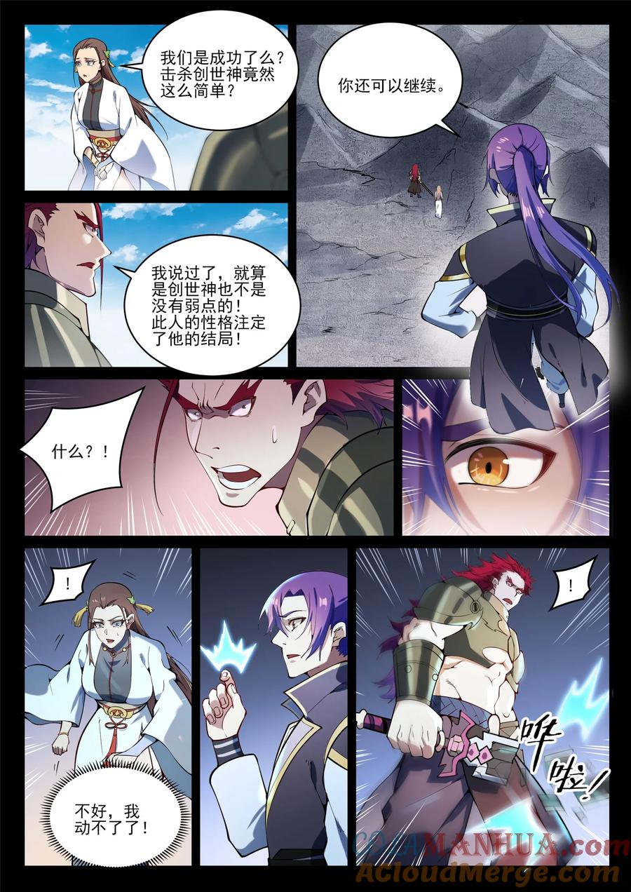 百炼成神 第843回 初戰邪神 第15页