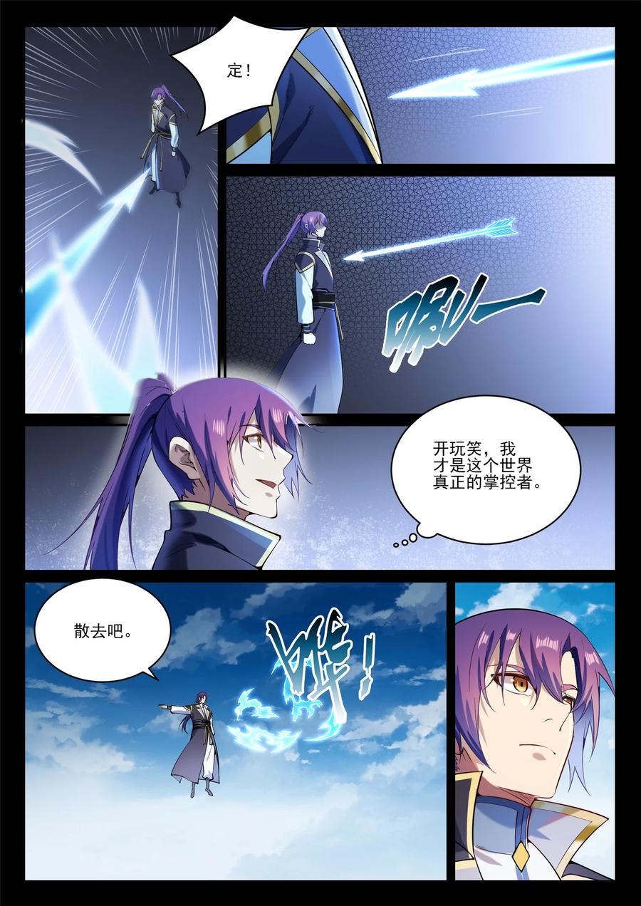 百炼成神 第843回 初戰邪神 第2页