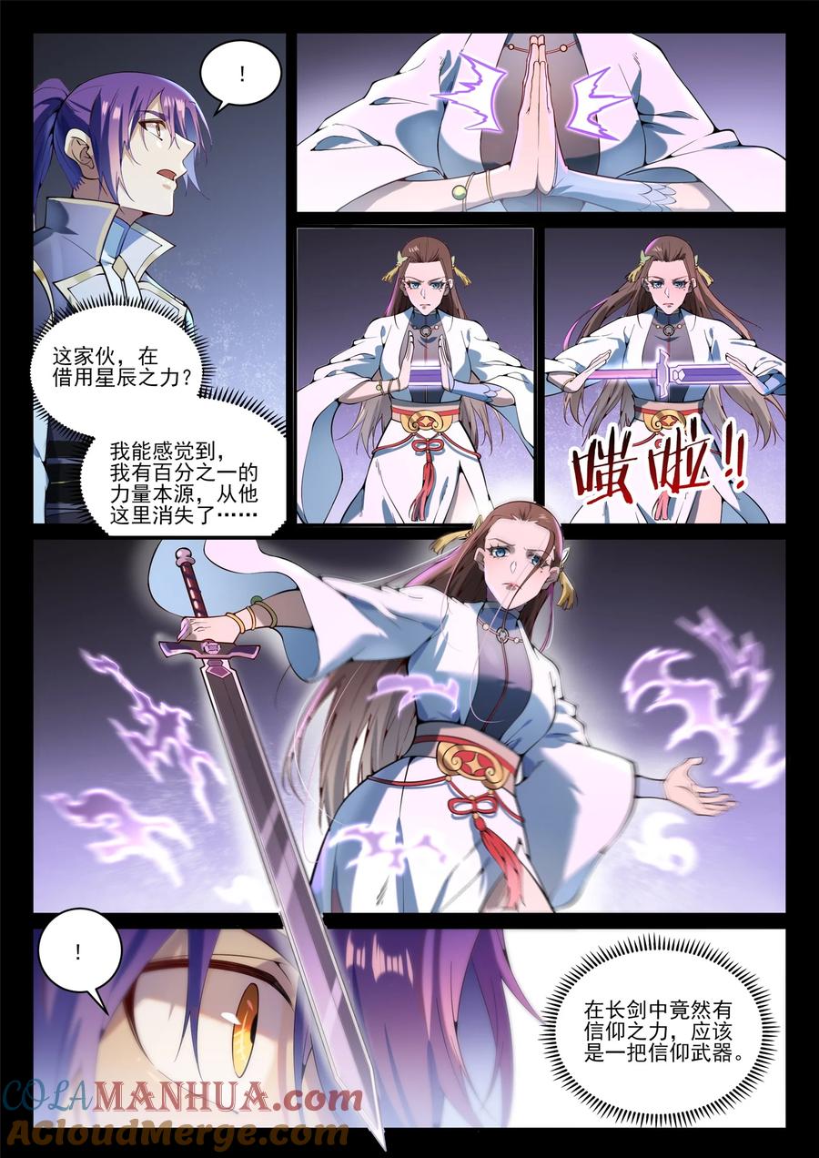 百炼成神 第843回 初戰邪神 第9页