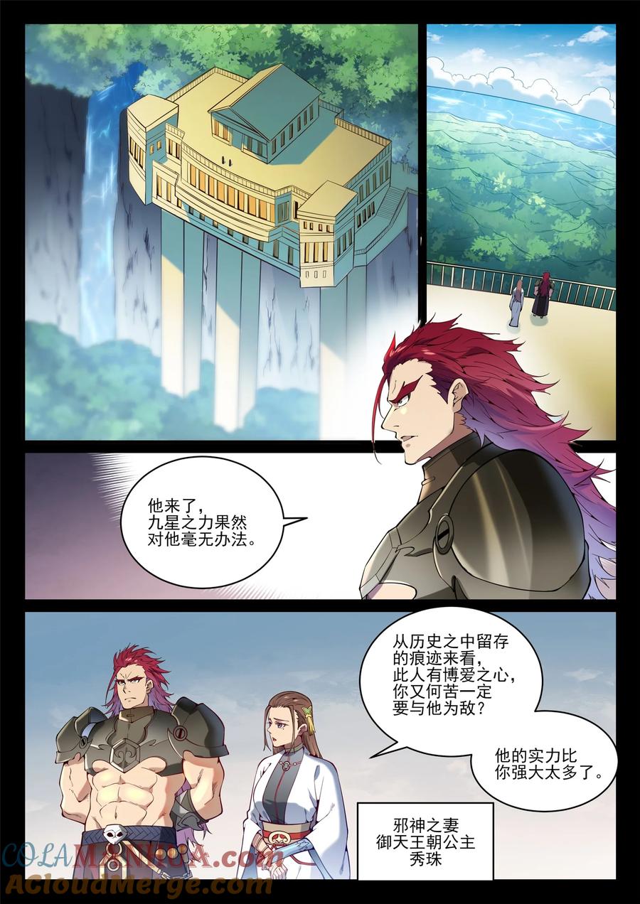 百炼成神 第843回 初戰邪神 第5页