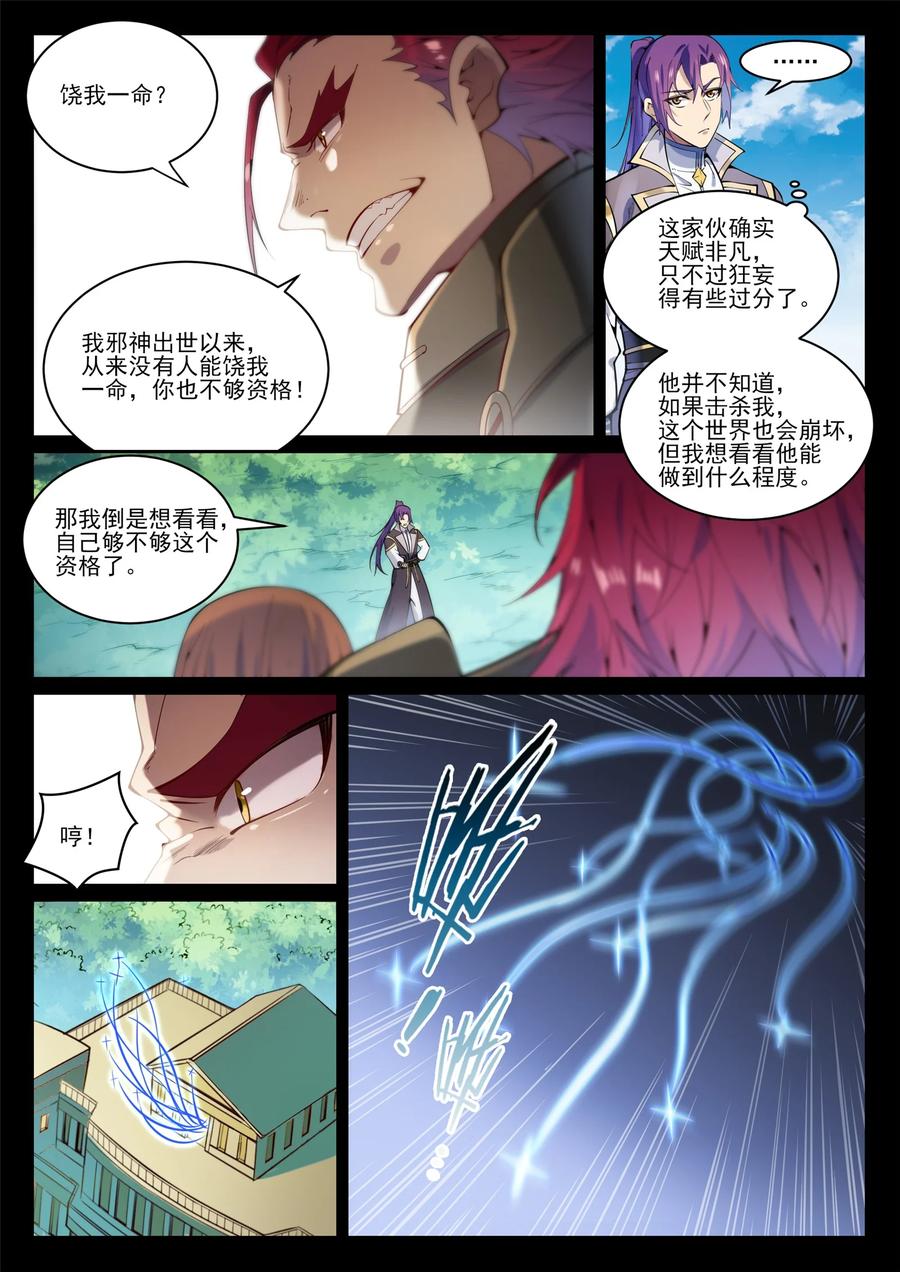 百炼成神 第843回 初戰邪神 第8页
