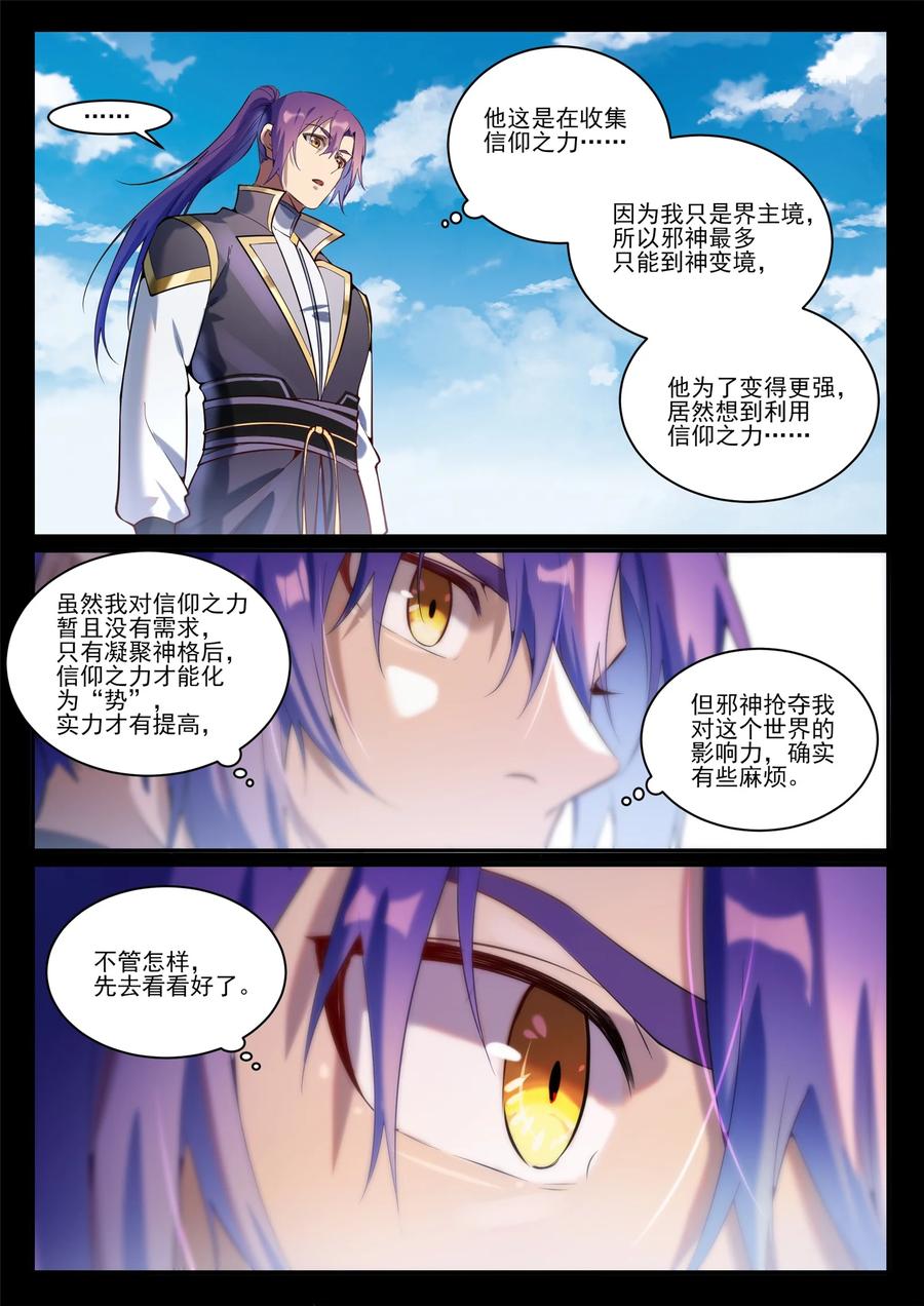 百炼成神 第843回 初戰邪神 第4页
