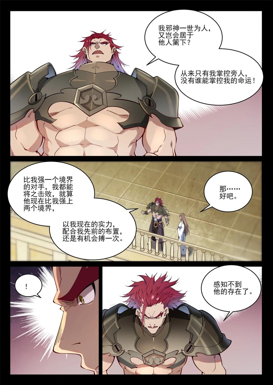百炼成神 第843回 初戰邪神 第6页