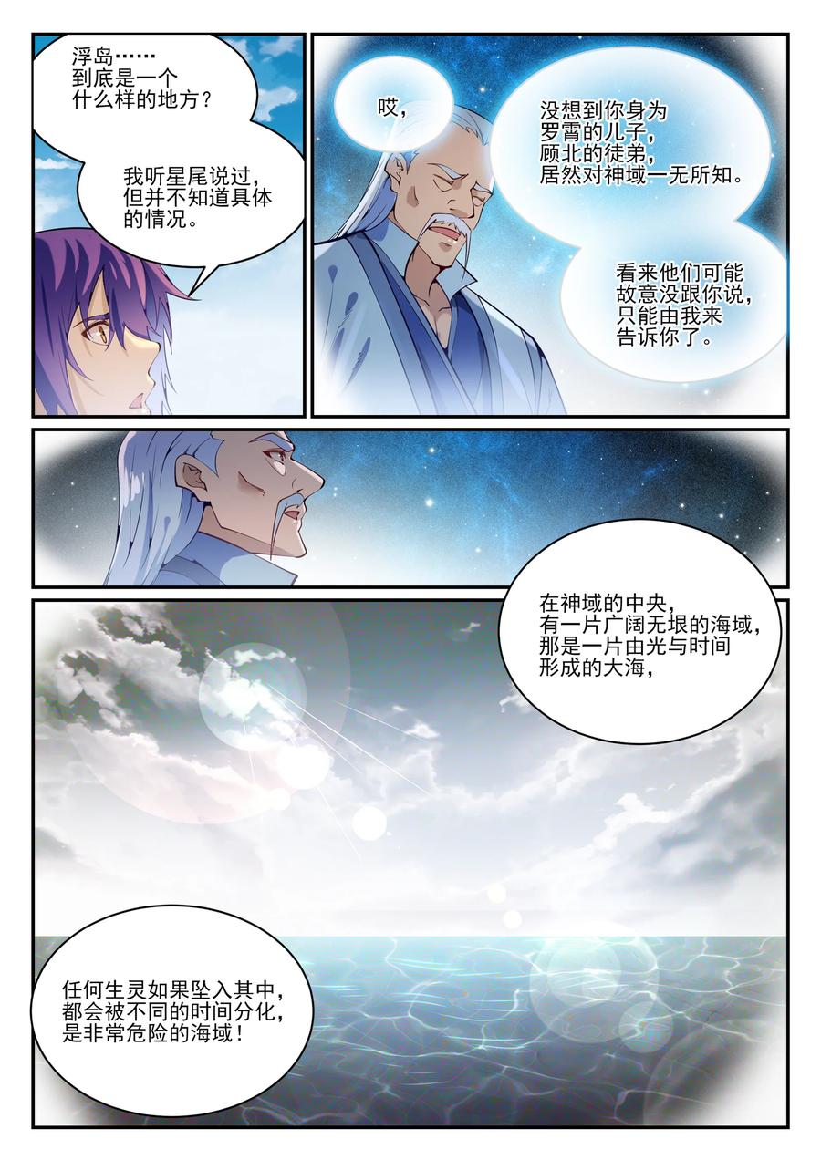 百炼成神 第844回 除患甯亂 第14页