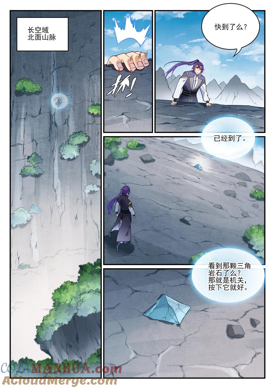 百炼成神 第844回 除患甯亂 第11页