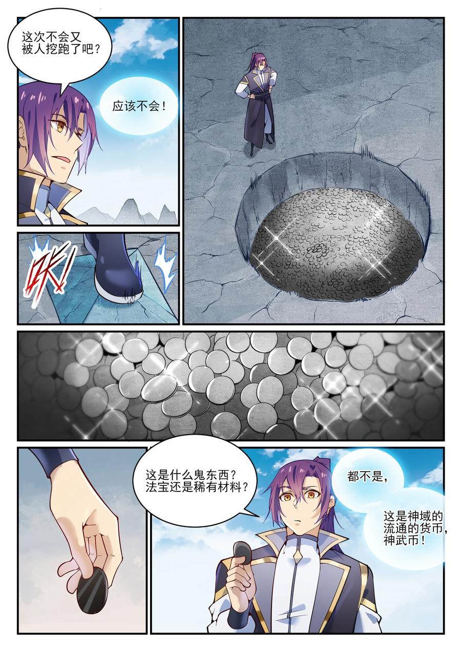 百炼成神 第844回 除患甯亂 第12页