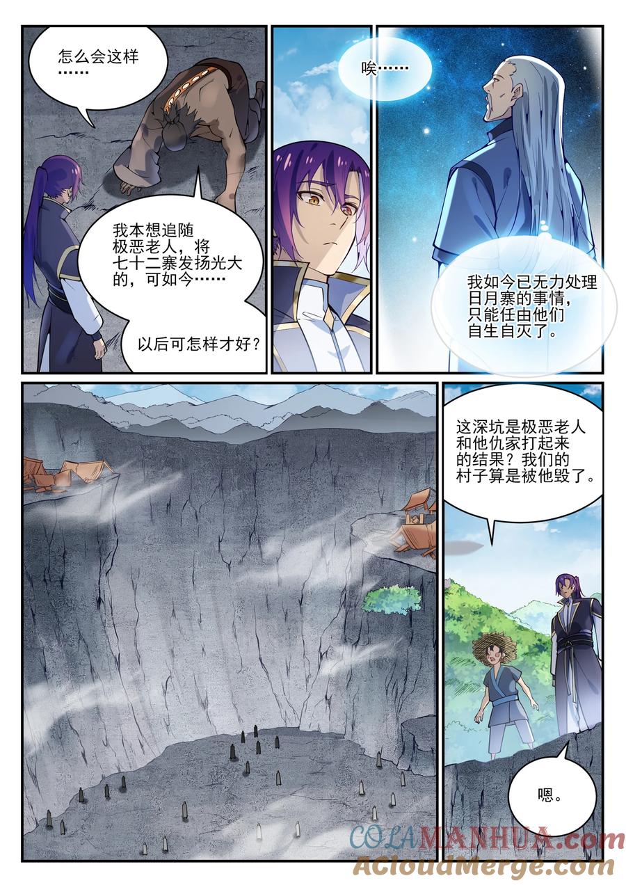 百炼成神 第844回 除患甯亂 第9页