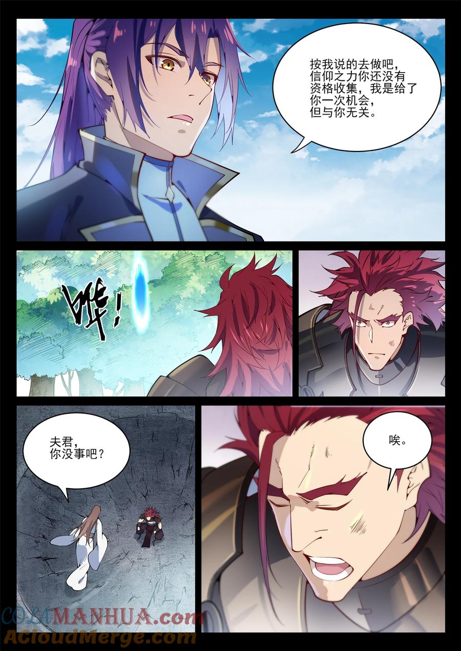 百炼成神 第844回 除患甯亂 第3页