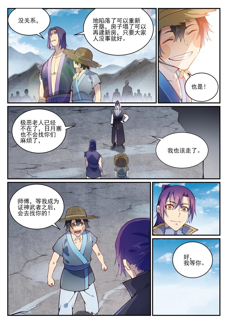 百炼成神 第844回 除患甯亂 第10页