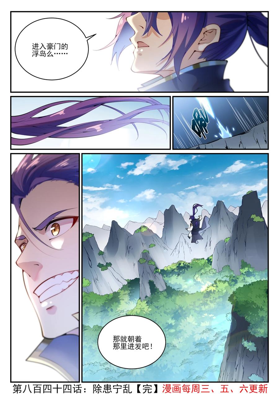 百炼成神 第844回 除患甯亂 第16页