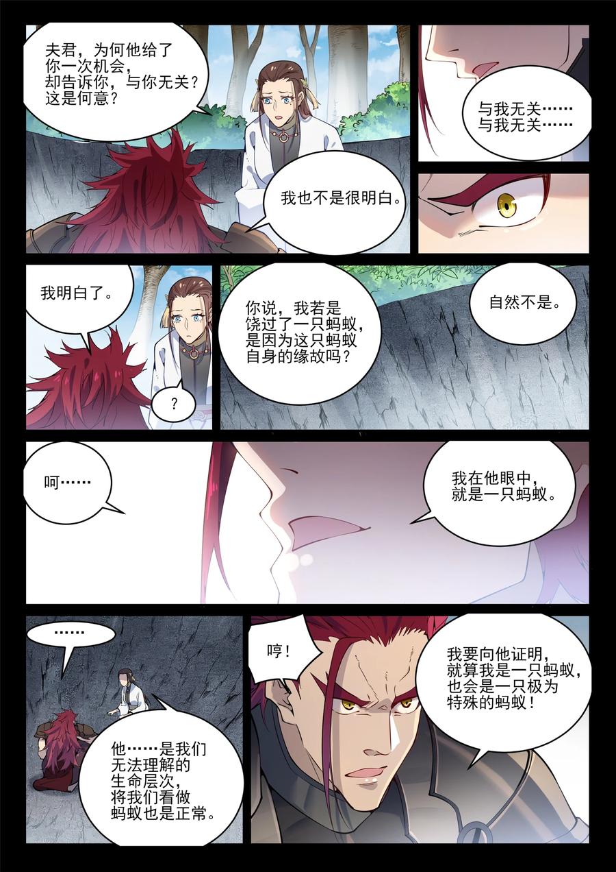 百炼成神 第844回 除患甯亂 第4页