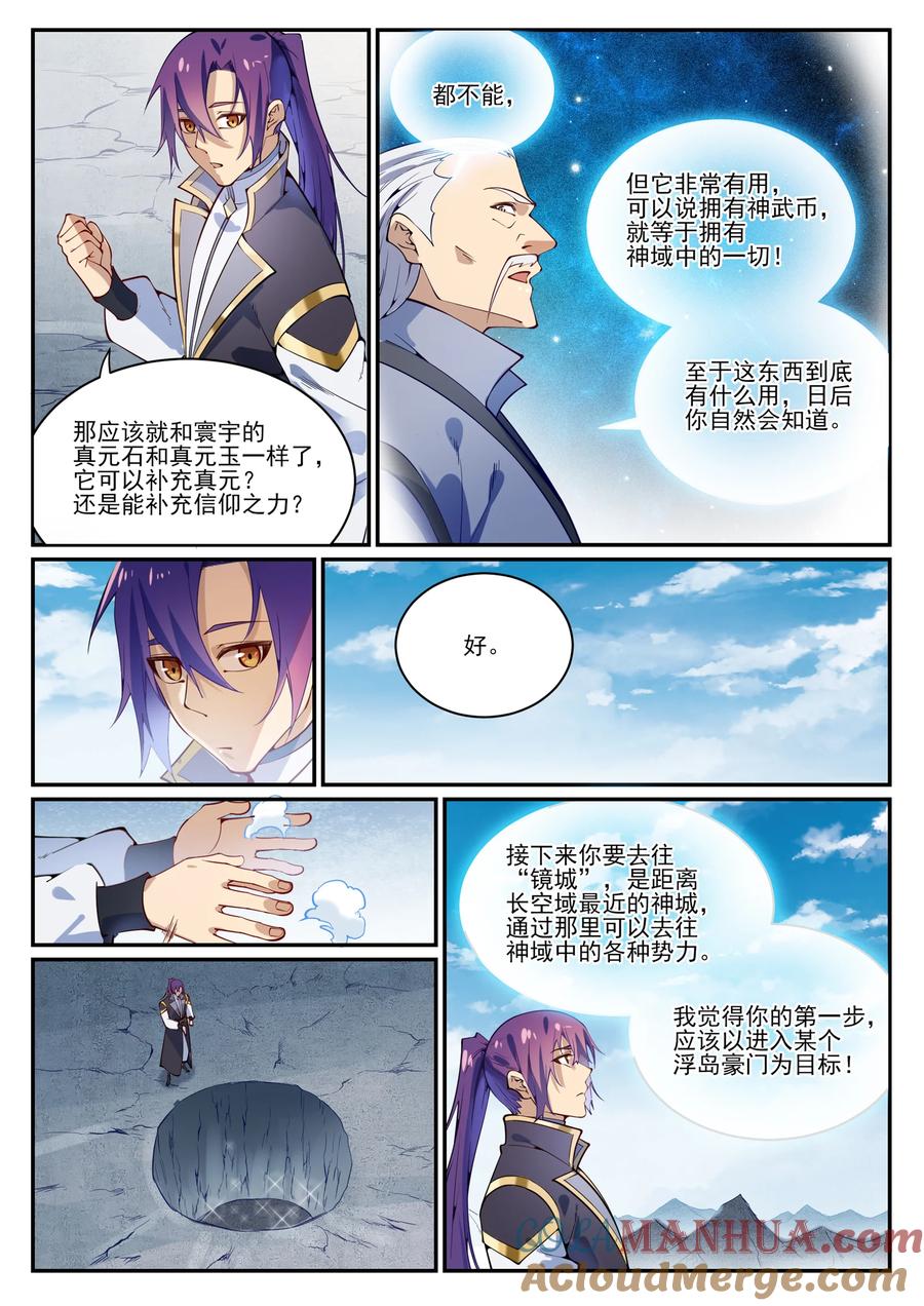 百炼成神 第844回 除患甯亂 第13页