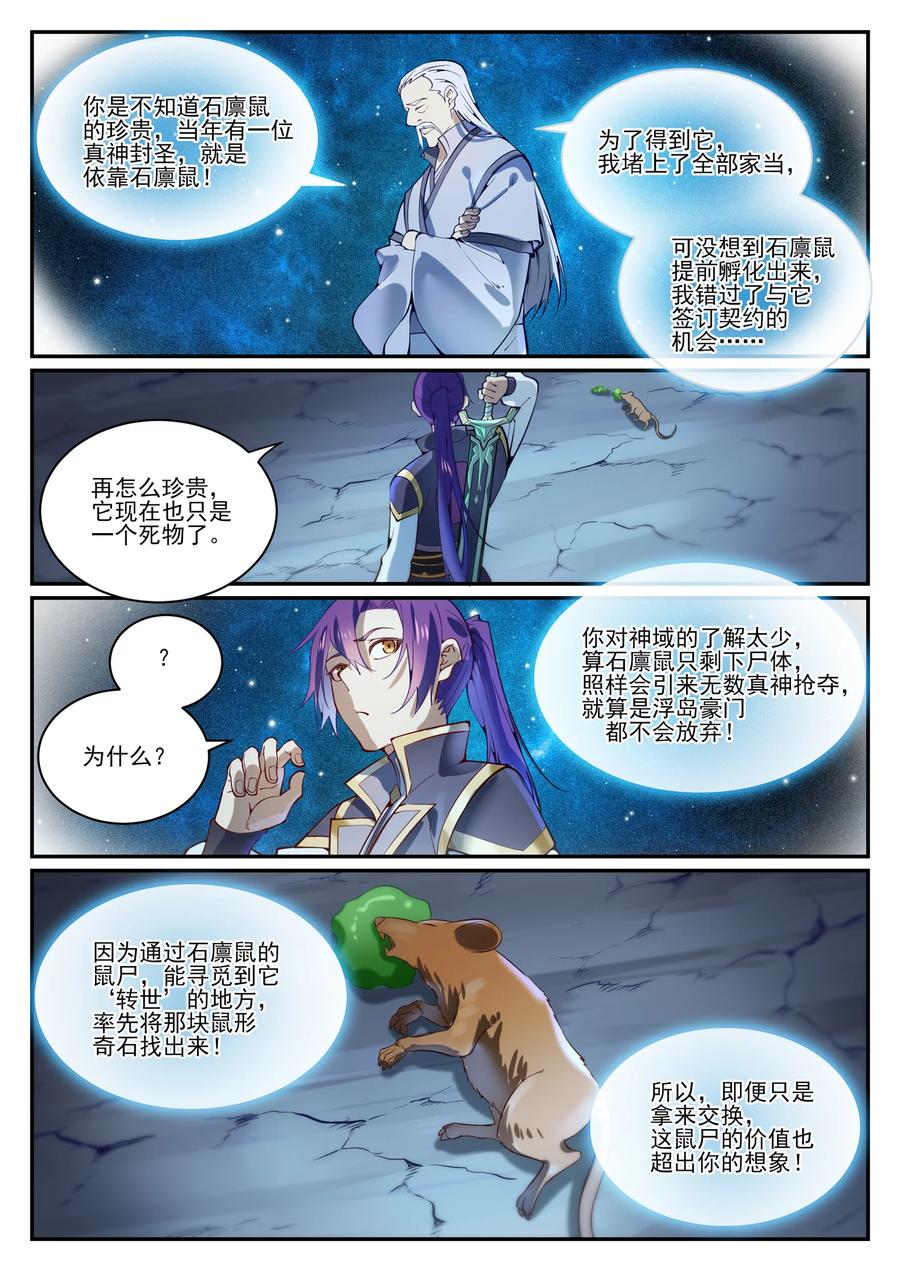 百炼成神 第844回 除患甯亂 第6页