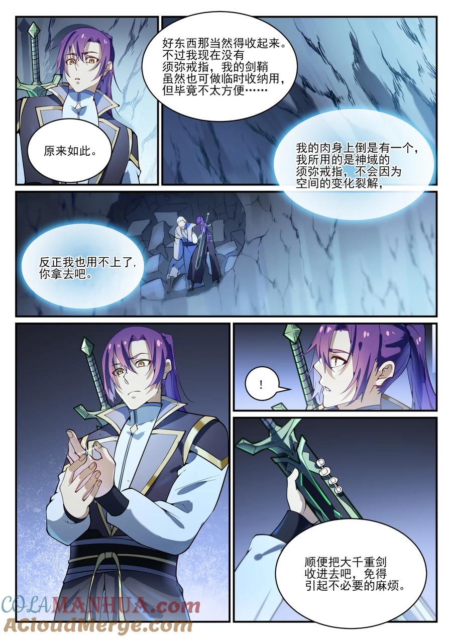 百炼成神 第844回 除患甯亂 第7页