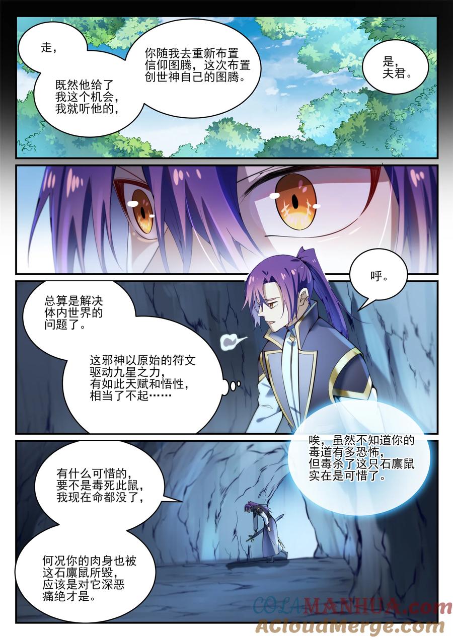 百炼成神 第844回 除患甯亂 第5页